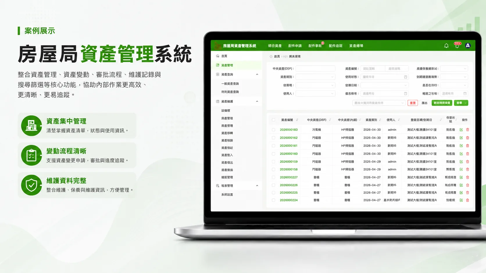 澳門房屋局動產系統及 RFID 打印機集成 封面